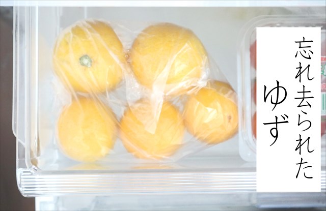 冷蔵庫の中のゆず