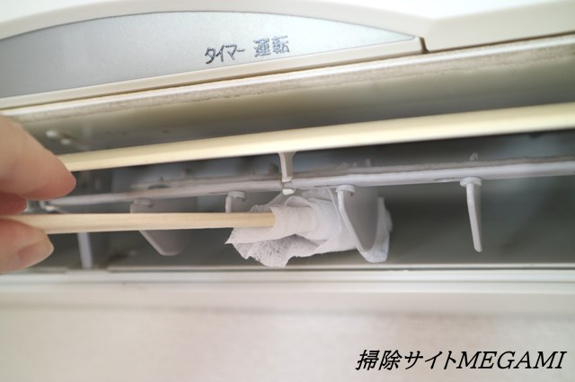 お掃除棒で吹き出し口を拭く