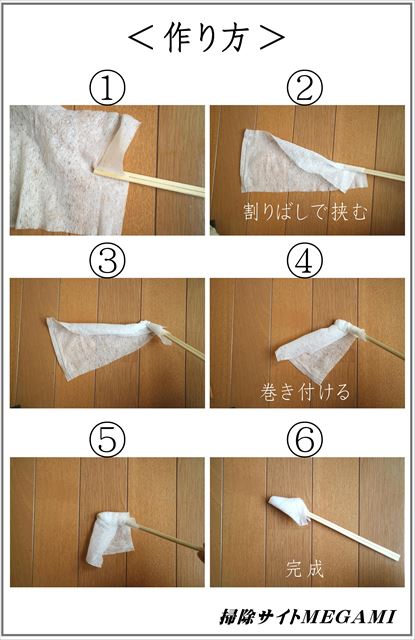 お掃除棒の作り方