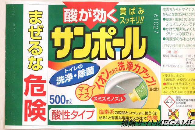 サンポールのパッケージ