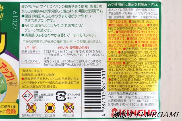 サンポールの取り扱い方法の写真