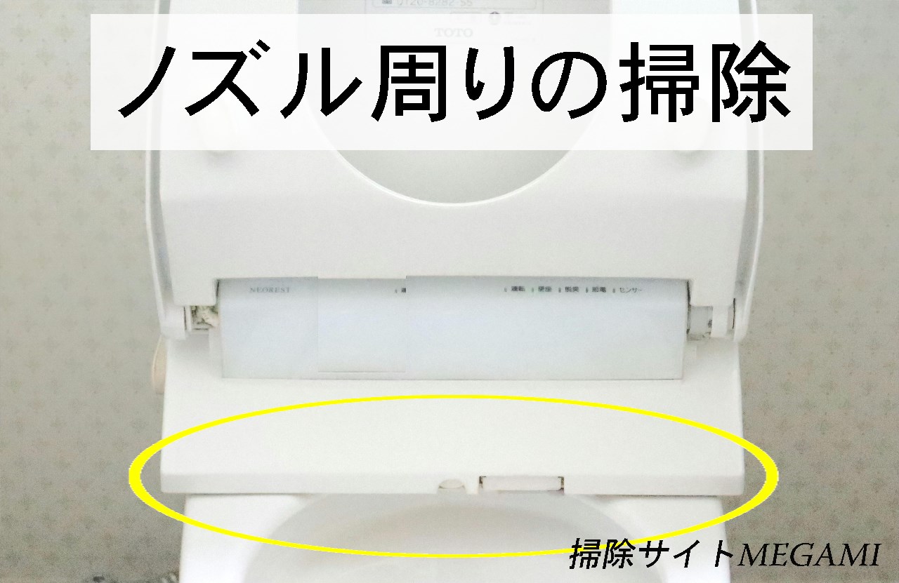 「トイレ・ノズル周り」を掃除する方法!カビや黄ばみは何で落とす?