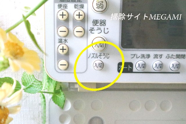 トイレのパネルのお掃除ボタン