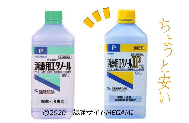 消毒用エタノールとIPの違い