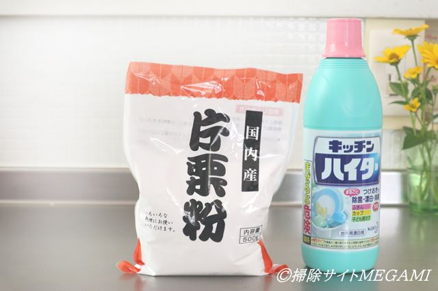 片栗粉と漂白剤(ハイター)で黒カビを落とす