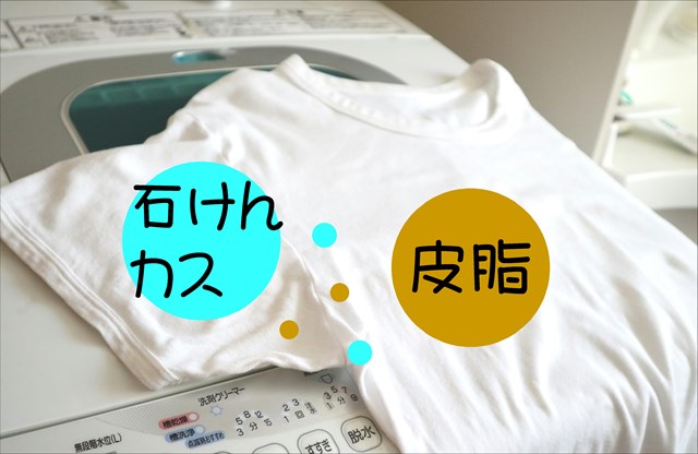 シャツの黄ばみ