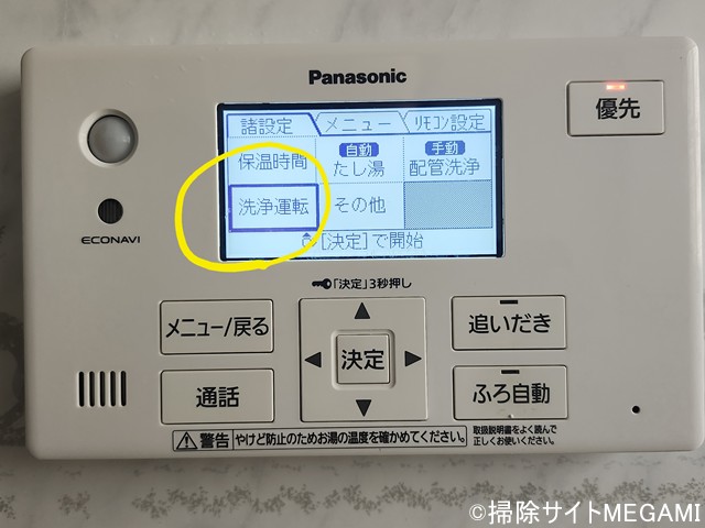 給湯器のパネルで洗浄運転を選んでいる様子